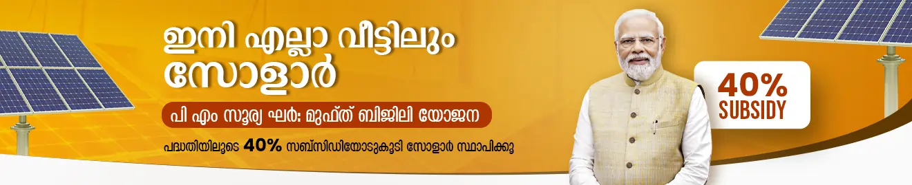 Pm surya ghar muft bijli yojana