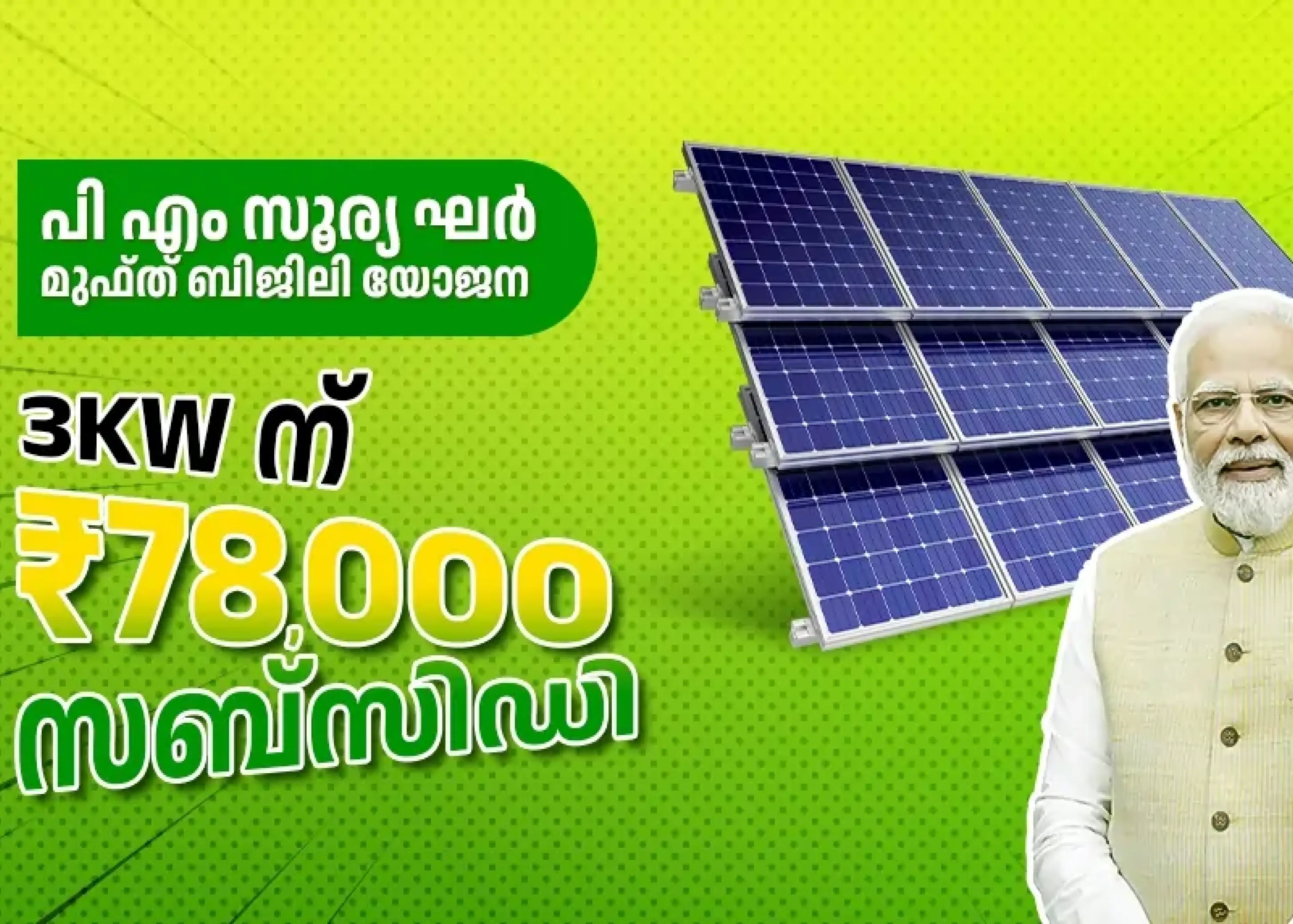 pm surya ghar muft bijli yojana img
